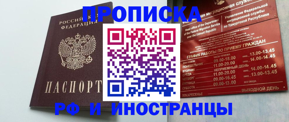 прописка законно в Кувандыке